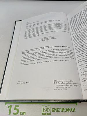 География и окружающая среда