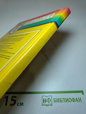Математика, 2 класс