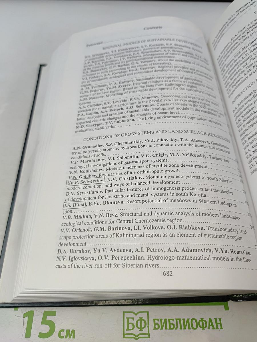 География и окружающая среда