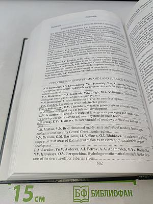 География и окружающая среда