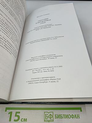 География и окружающая среда