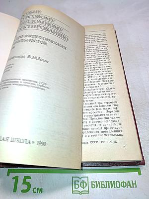 Пособие к курсовому и дипломному проектированию для электроэнергетических специальностей вузов