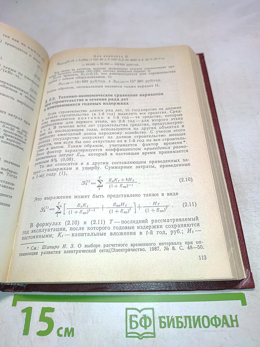 Пособие к курсовому и дипломному проектированию для электроэнергетических специальностей вузов