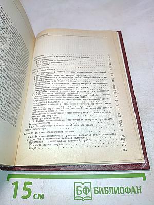 Пособие к курсовому и дипломному проектированию для электроэнергетических специальностей вузов