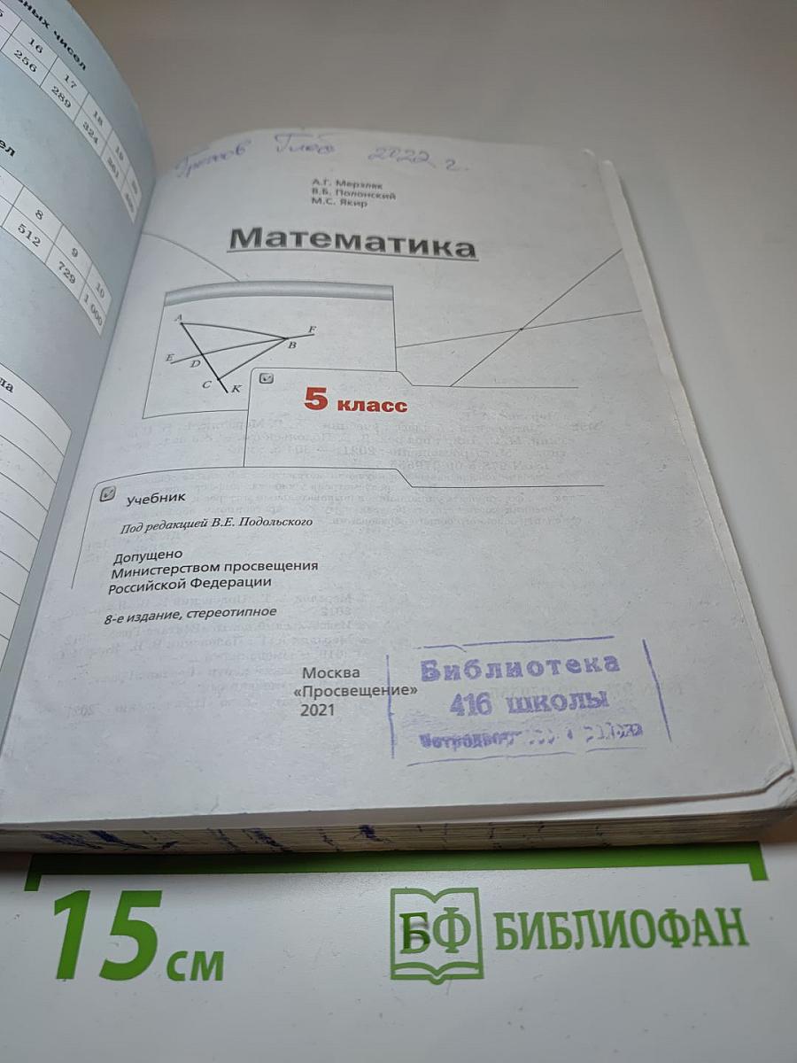 Математика 5 класс