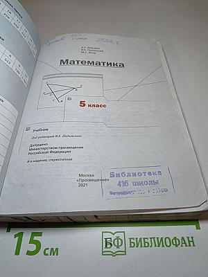 Математика 5 класс