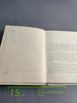 Любимец века