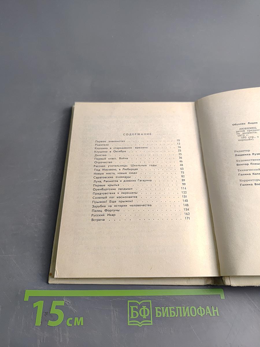 Любимец века