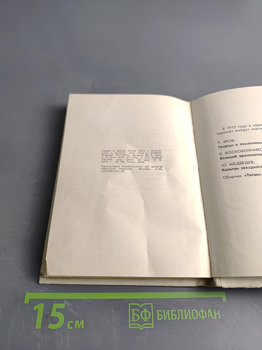 Любимец века