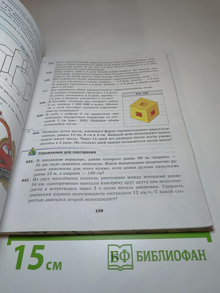 Математика 5 класс
