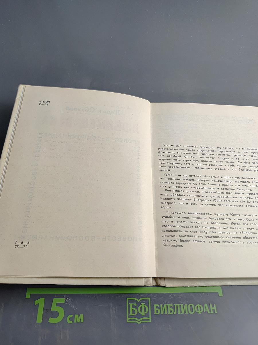 Любимец века