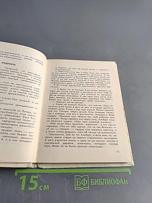 Любимец века