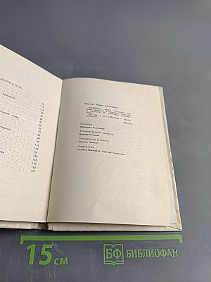 Любимец века