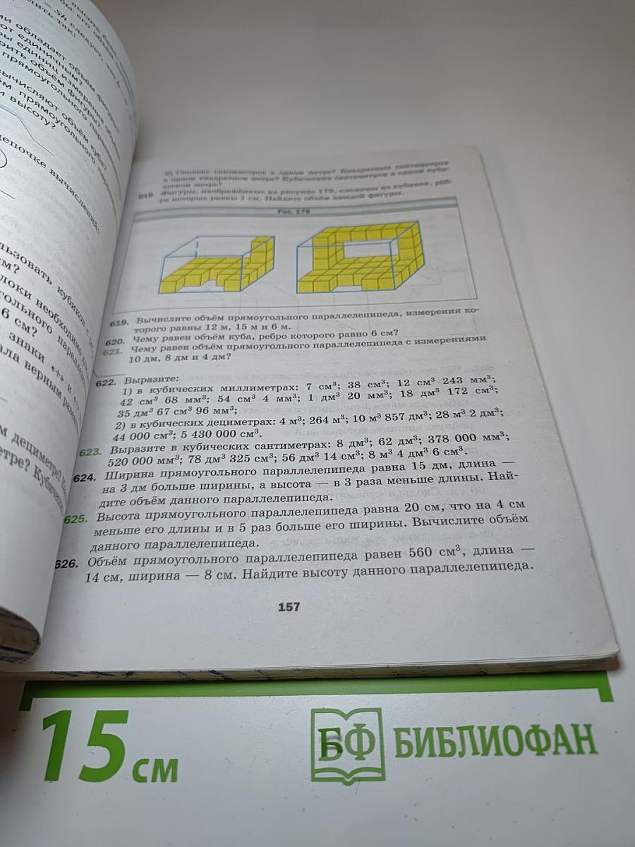 Математика 5 класс