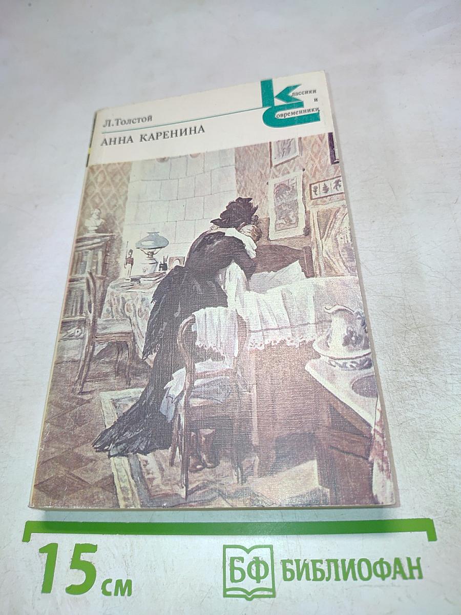 Анна Каренина
