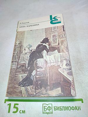 Анна Каренина