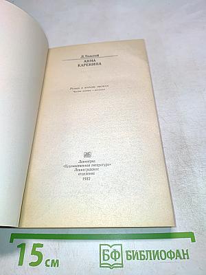 Анна Каренина
