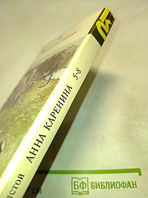 Анна Каренина