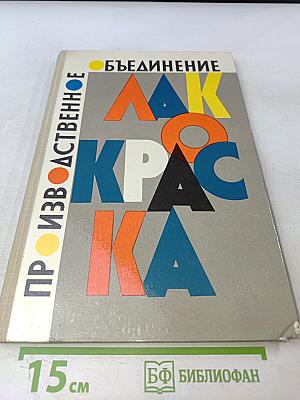 Лакокраска. Каталог