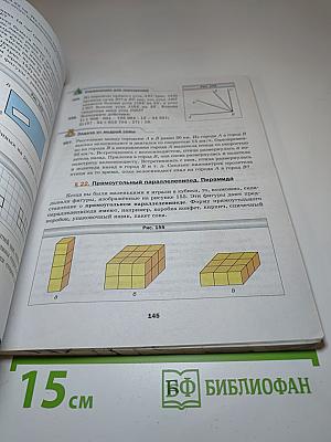 Математика 5 класс