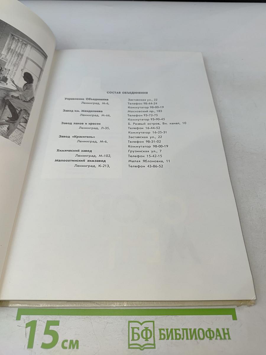 Лакокраска. Каталог