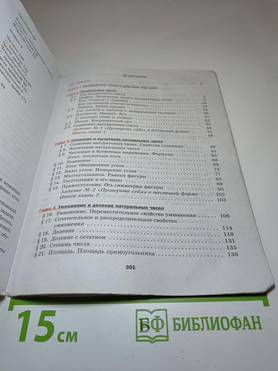 Математика 5 класс