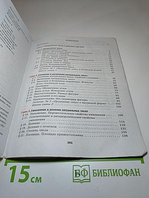Математика 5 класс