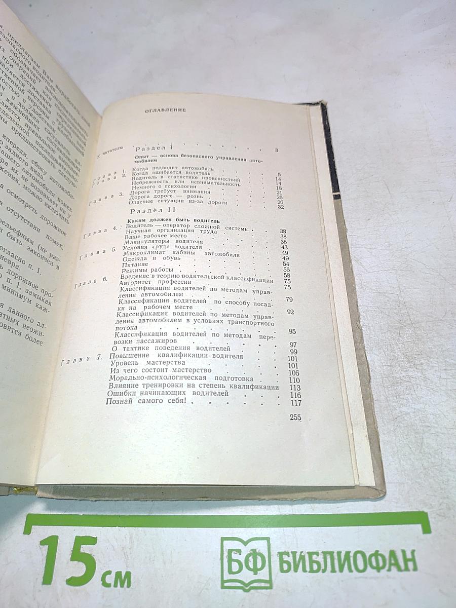 Наука управления автомобилем