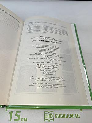 Декоративные грызуны