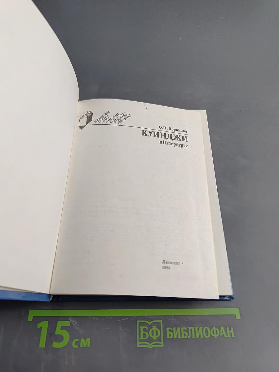 Куинджи в Петербурге