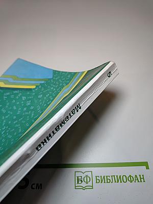 Математика 5 класс
