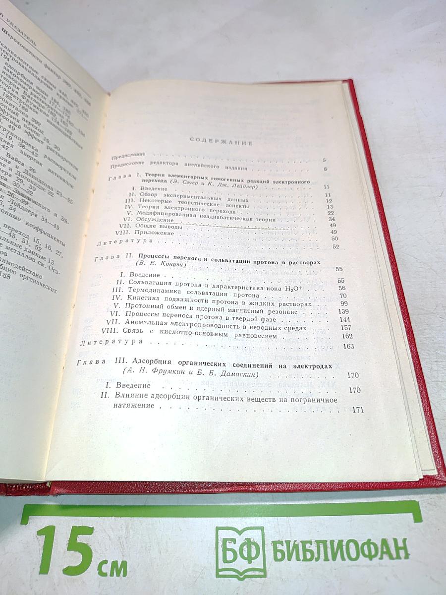 Современные аспекты электрохимии