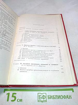 Современные аспекты электрохимии