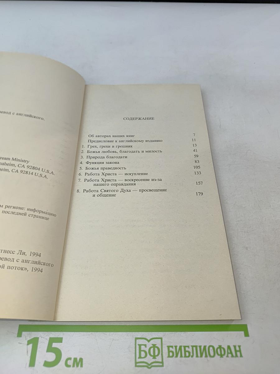 Евангелие Бога. Первый том