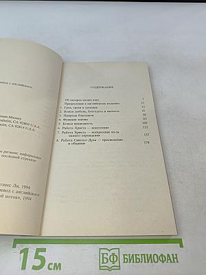 Евангелие Бога. Первый том