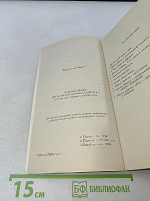 Евангелие Бога. Первый том