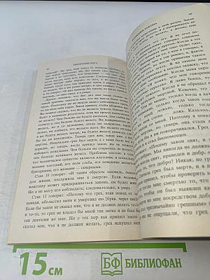 Евангелие Бога. Первый том