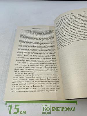 Евангелие Бога. Первый том