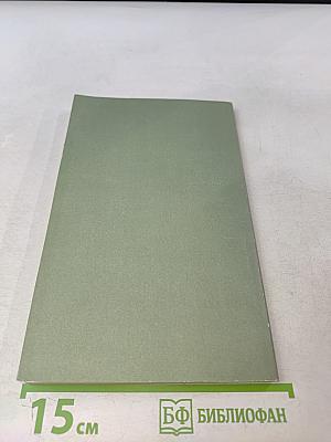 Евангелие Бога. Первый том