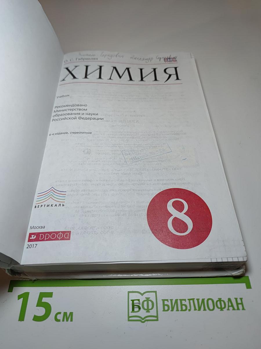 Химия 8 класс