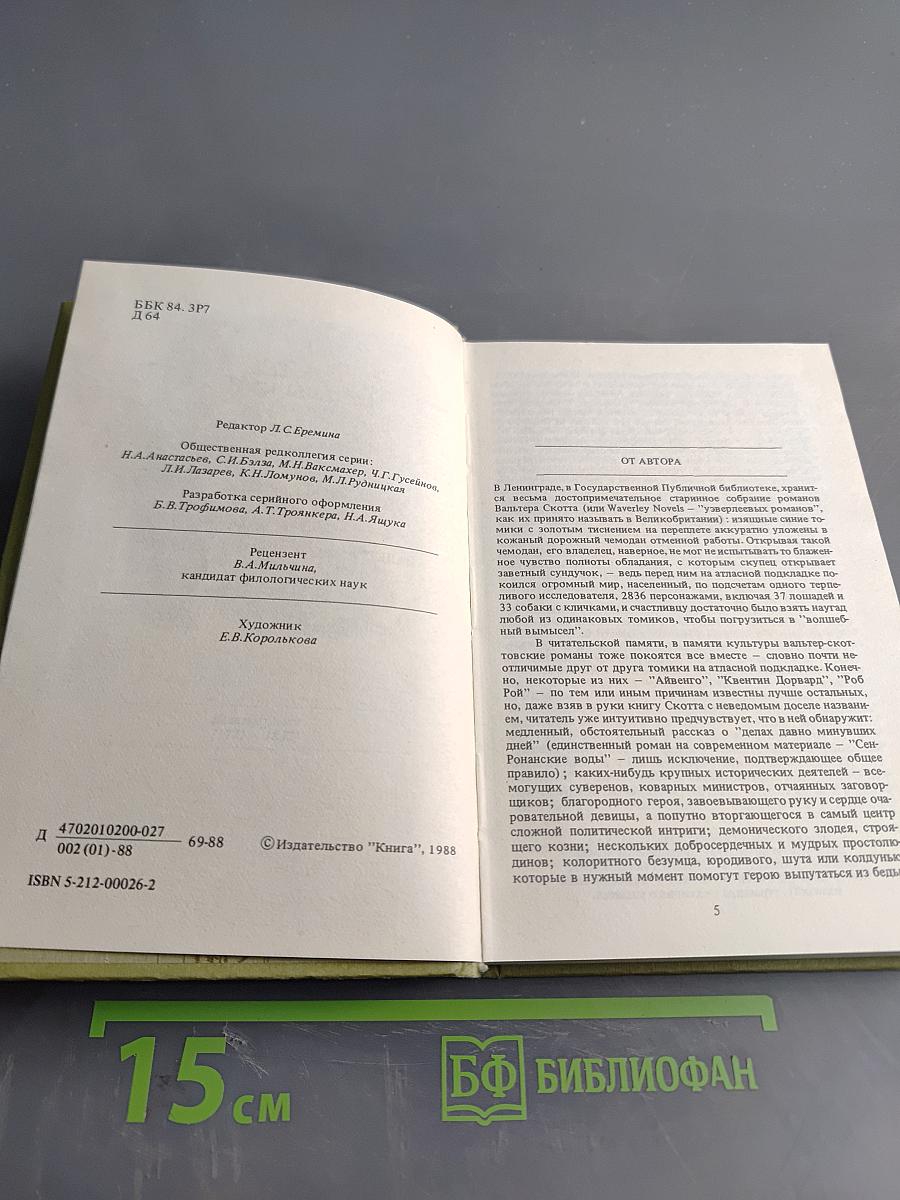 Судьбы книг. История, одетая в роман