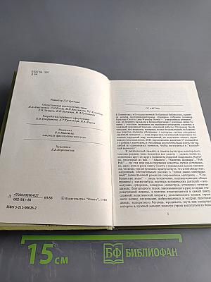 Судьбы книг. История, одетая в роман