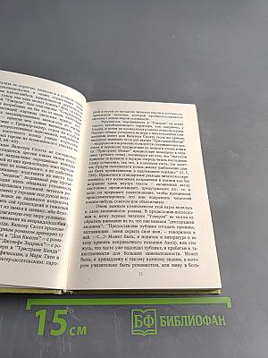 Судьбы книг. История, одетая в роман
