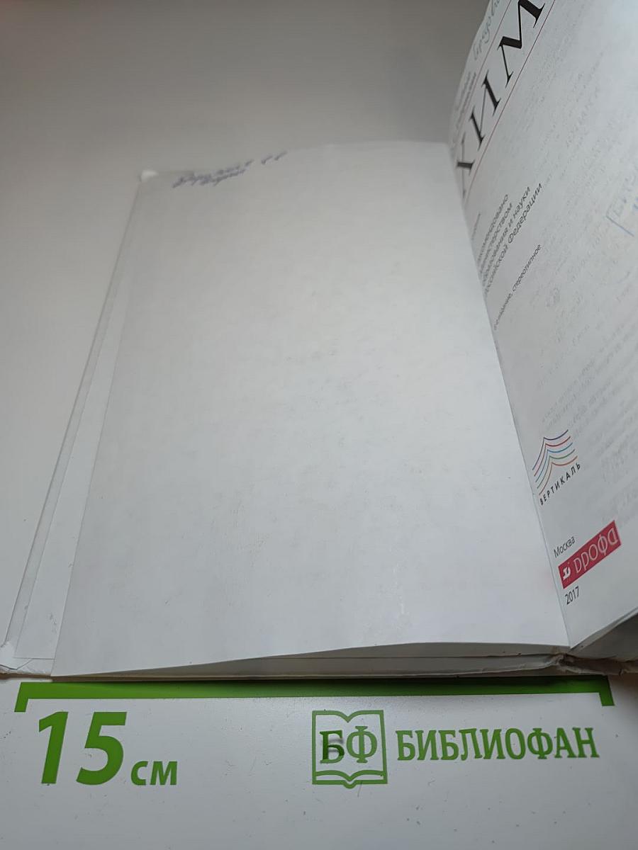Химия 8 класс