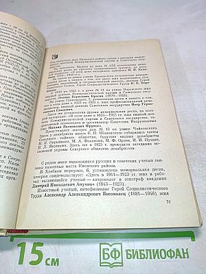 Москва. Путеводитель по районам