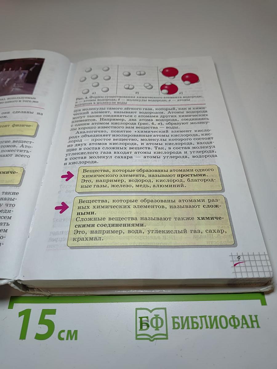 Химия 8 класс