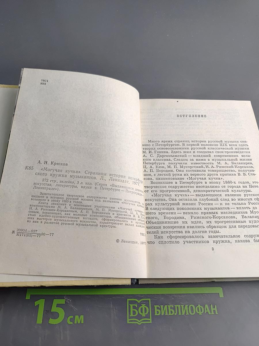 Могучая кучка