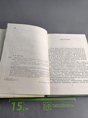 Могучая кучка