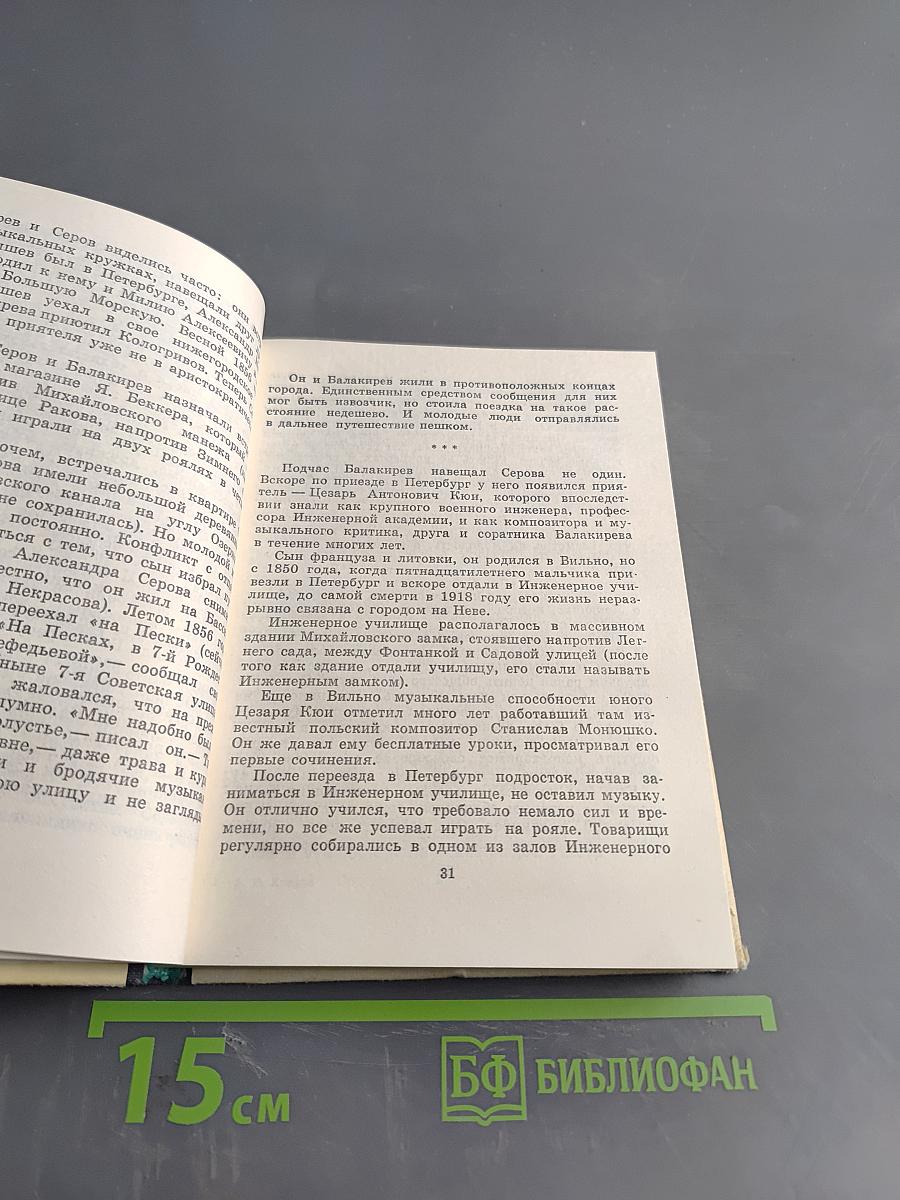 Могучая кучка