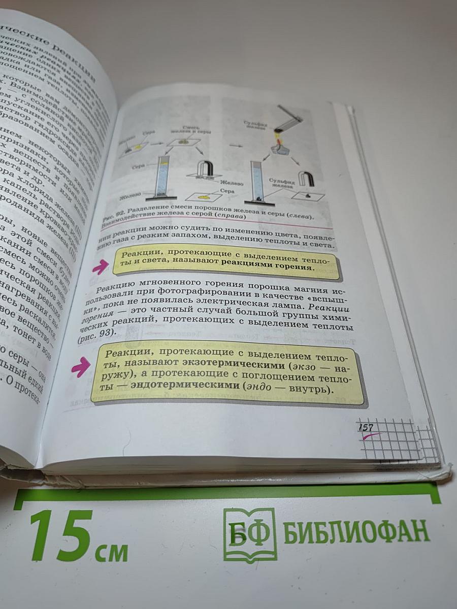 Химия 8 класс